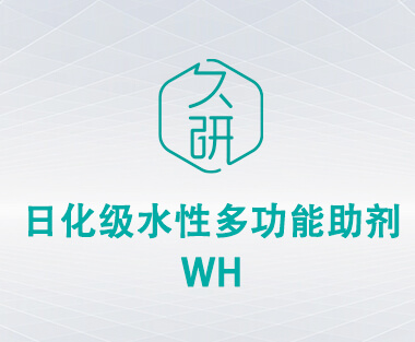 Daily chemical grade water-based multifunctional auxiliary WH